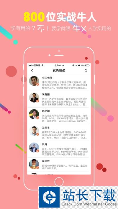 清北网校直播教育空中课堂