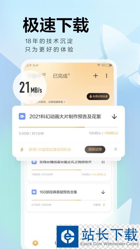 2021迅雷beta安卓版 2021迅雷beta安卓版