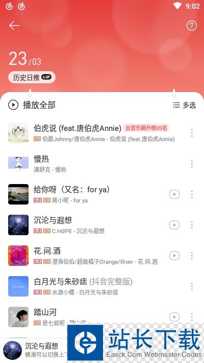 网易云解锁灰色音乐app 网易云解锁灰色音乐app