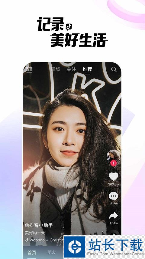 手机版抖音app安装 手机版抖音app安装