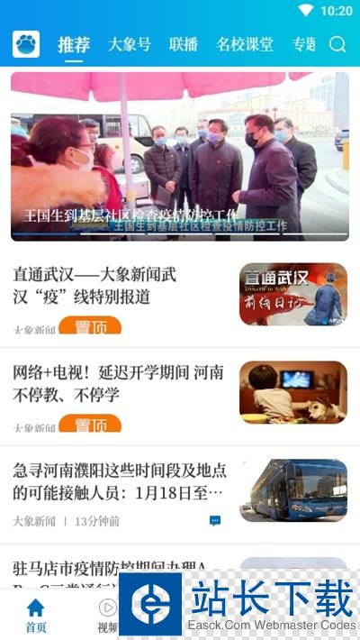 大象新闻客户端直播课堂 大象新闻客户端直播课堂