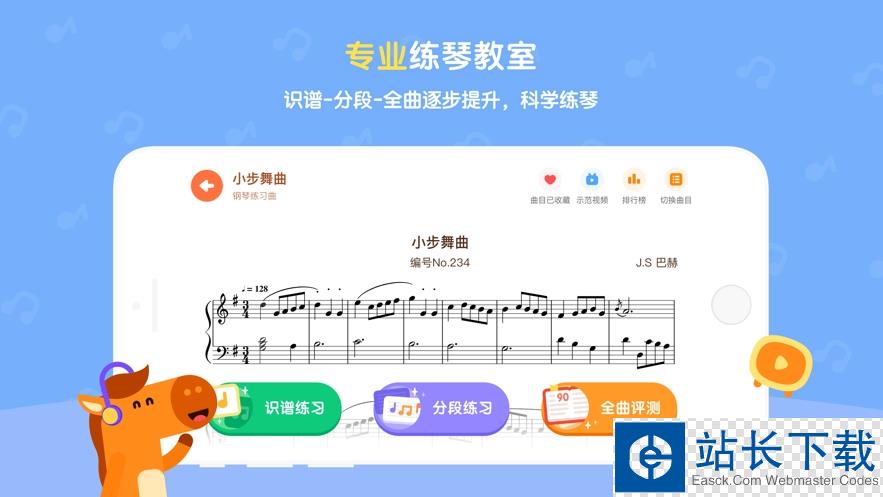 小马AI钢琴陪练