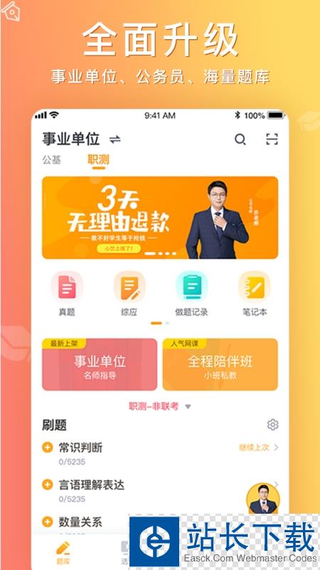心竺公务员考试app