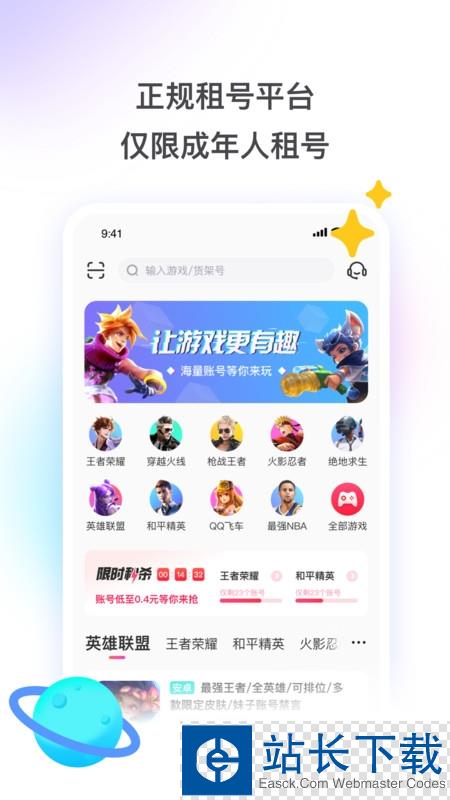 租号玩平台官方版