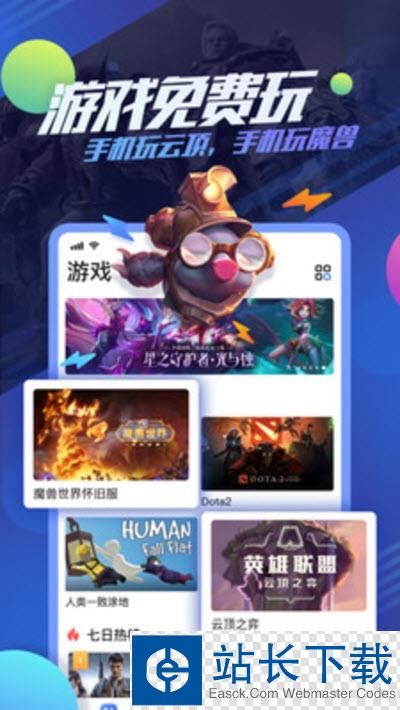 追玩云游戏app 追玩云游戏app