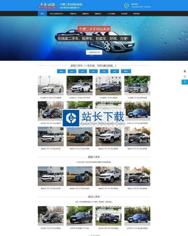 千博二手车网站系统 正式版