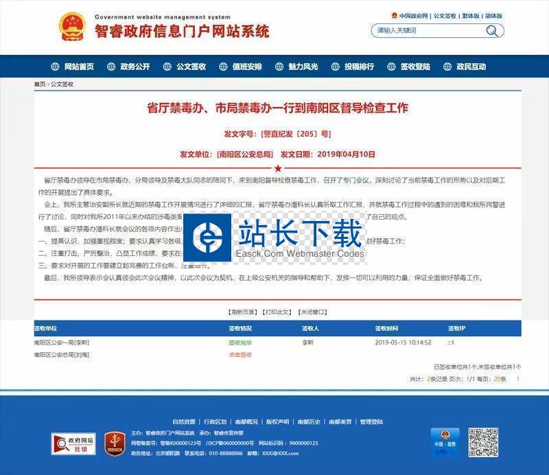 智睿政府网站管理系统 官方版