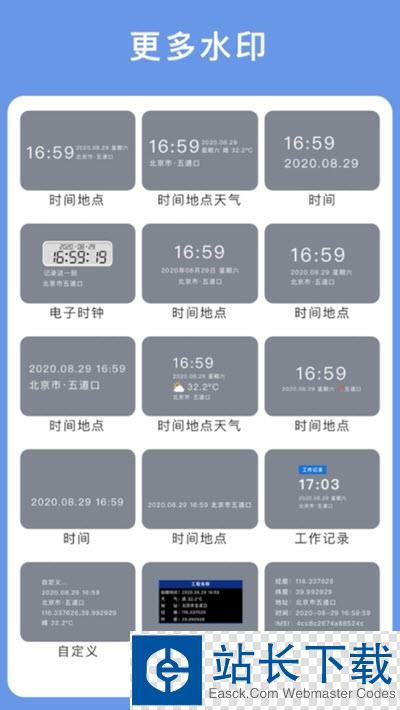 云联水印相机 云联水印相机