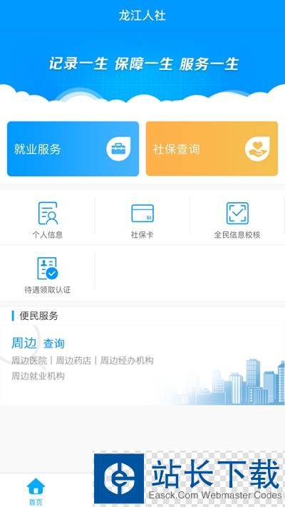 龙江人社app人脸识别 龙江人社app人脸识别