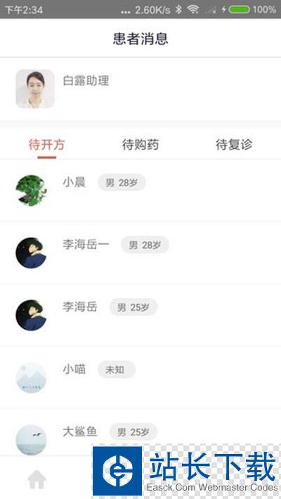 固生堂医生端 固生堂医生端