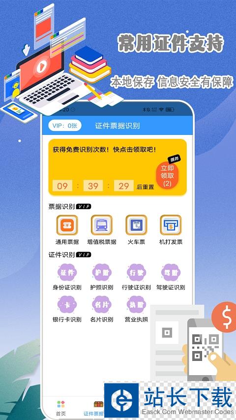 手机扫描全能王