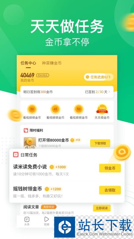 趣头条APP下载安装赚钱