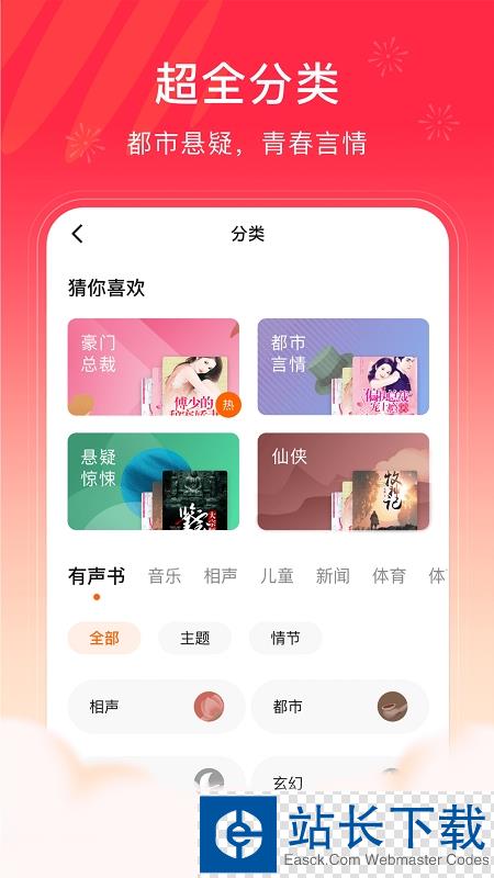 番茄畅听app免费赚钱版 番茄畅听app免费赚钱版