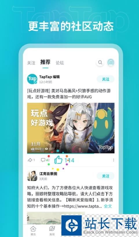 TapTap游戏平台2022最新版