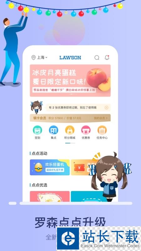 中百罗森x少女乐团派对集点活动客户端