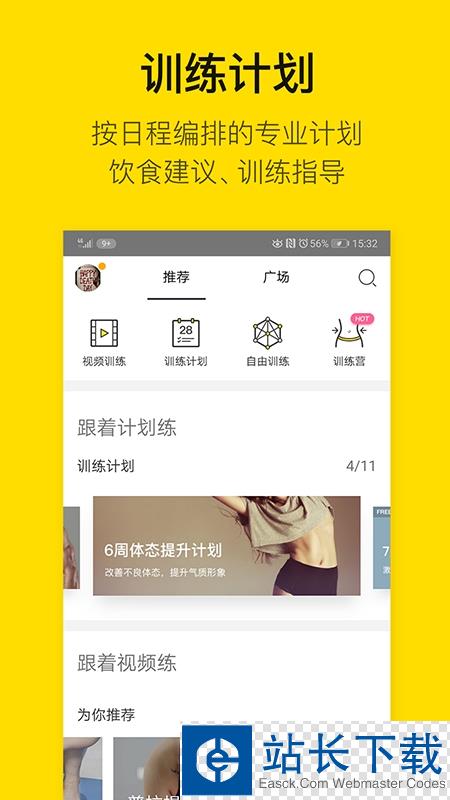 FitTime即刻运动手机版 FitTime即刻运动手机版