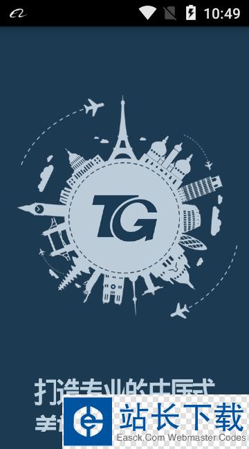 差旅天下安卓apk