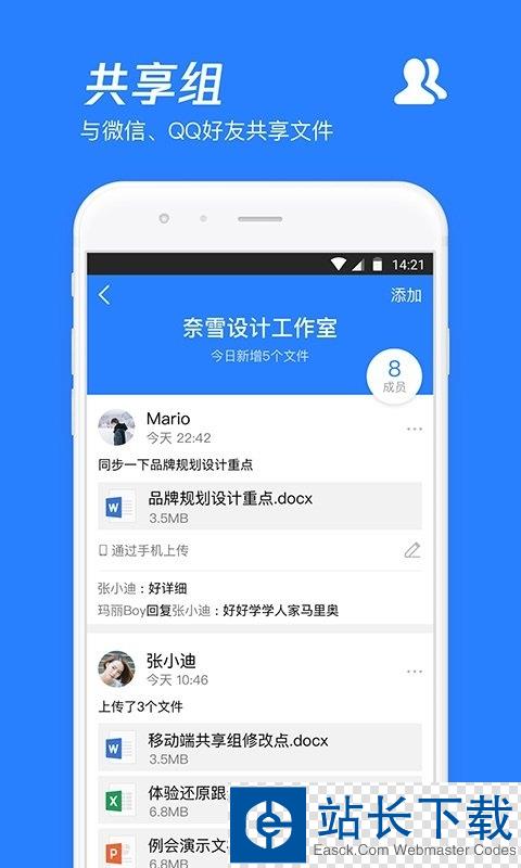 腾讯微云手机版app 腾讯微云手机版app