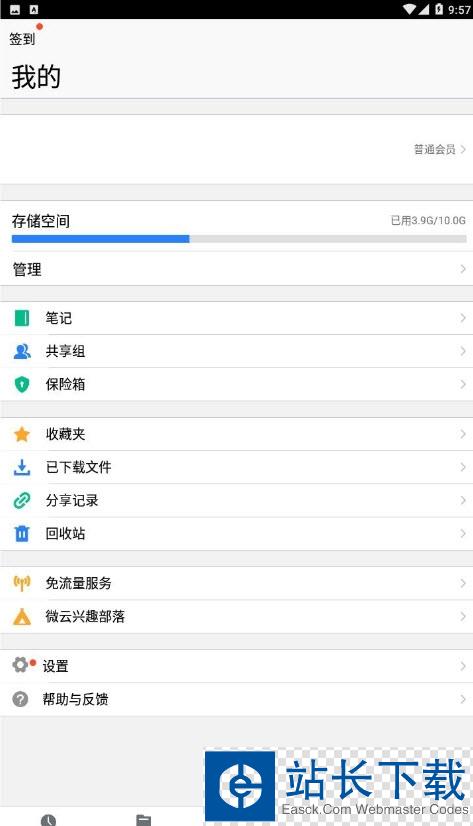 腾讯微云手机版app 腾讯微云手机版app