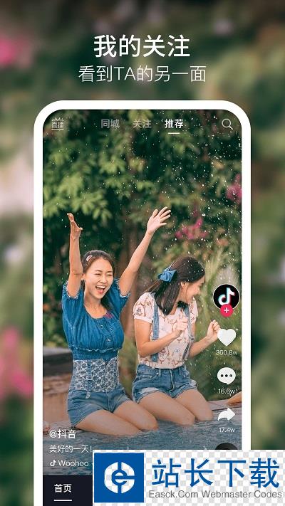 抖音短视频2021年正式版 抖音短视频2021年正式版