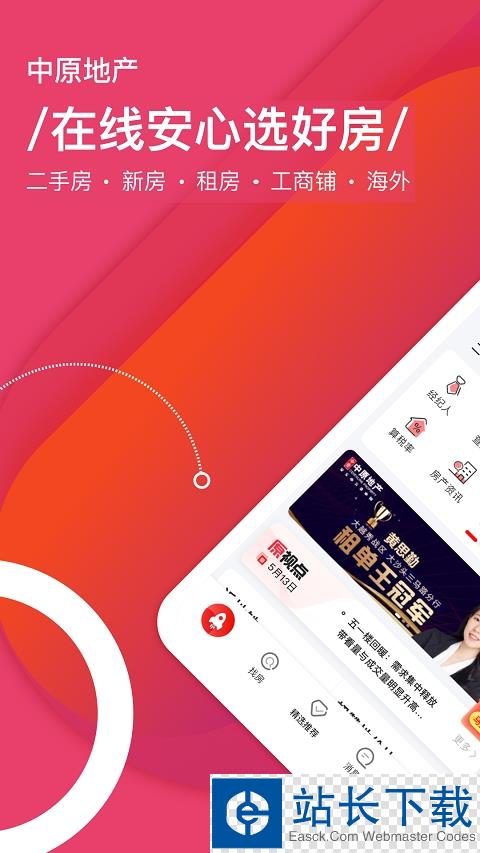 中原找房app