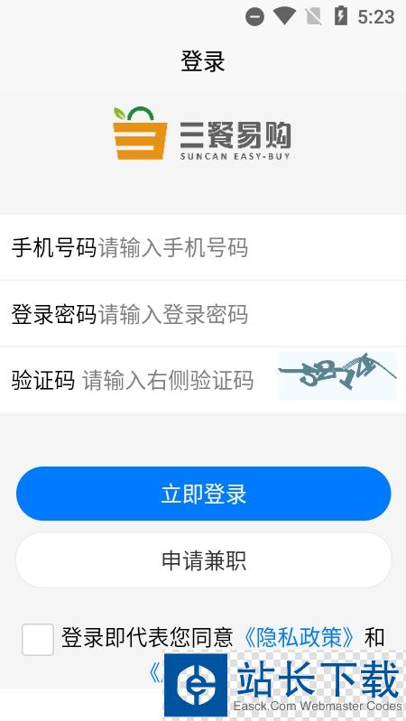 三餐易购兼职端