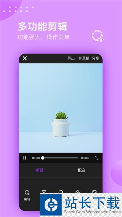 视频剪辑大师破解版最新版本 视频剪辑大师破解版最新版本
