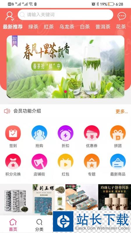 茶友会(茶叶网购商城)