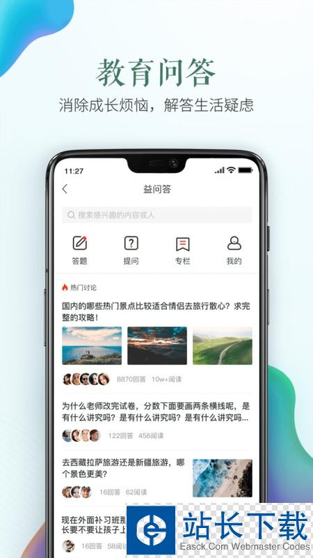 安全教育平台学生版 安全教育平台学生版