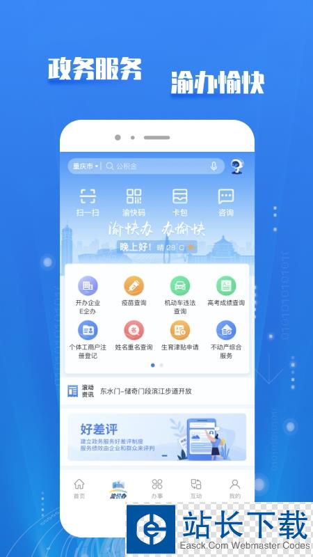 重庆市政府(重庆渝快办app)