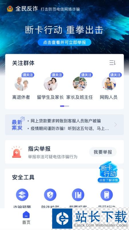 全民反诈平台官方客户端
