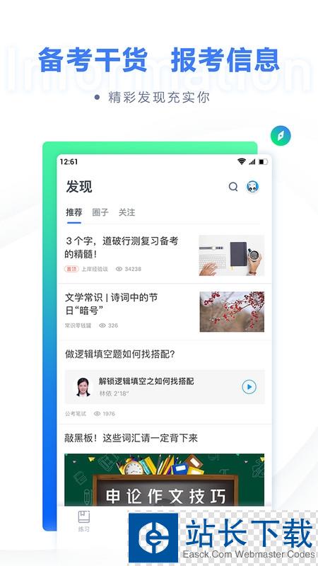 粉笔职教公考模考