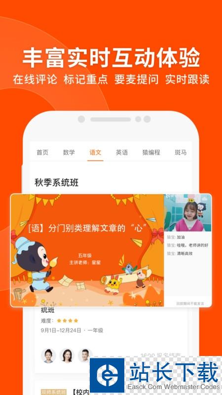 猿辅导直播课官方客户端 猿辅导直播课官方客户端