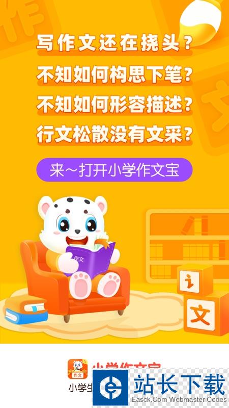 小学作文宝 小学作文宝