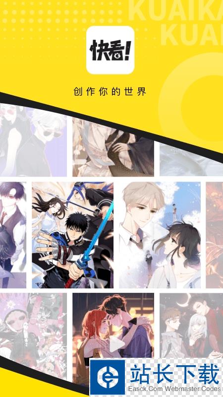 快看漫画官方最新版