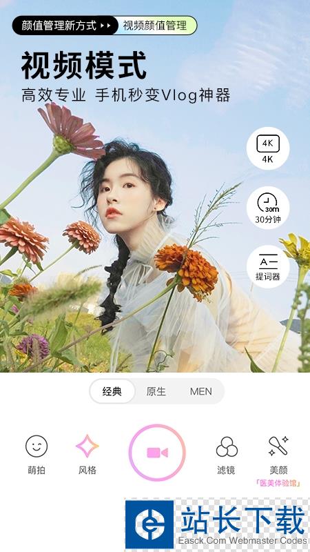 美颜相机app免费版2021 美颜相机app免费版2021
