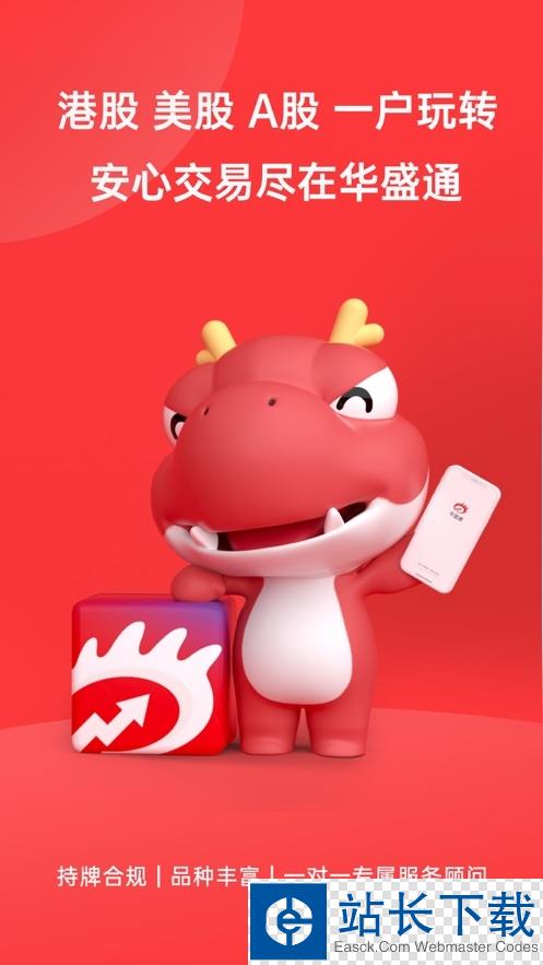 华盛通港股美股app官方版