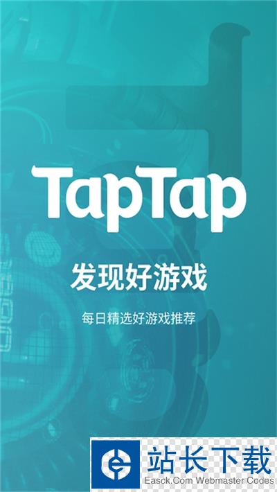 taptap游戏最新版2021