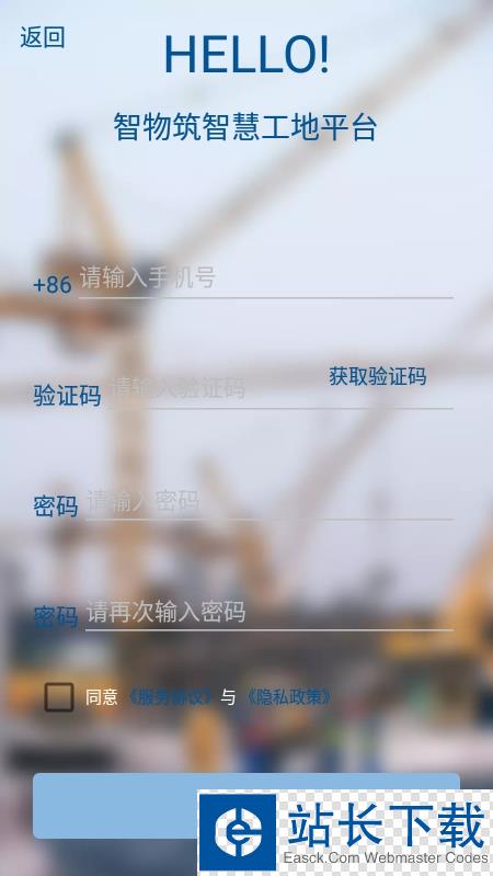 智物筑智慧工地平台