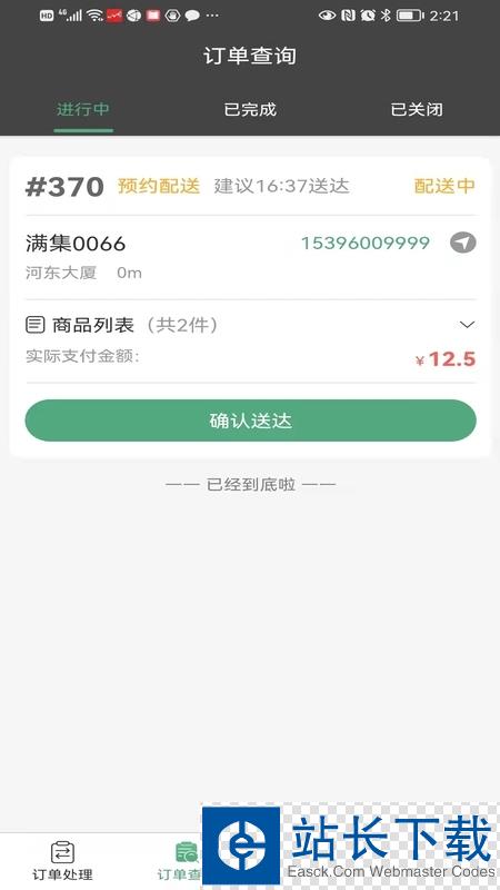 满集到家商家版