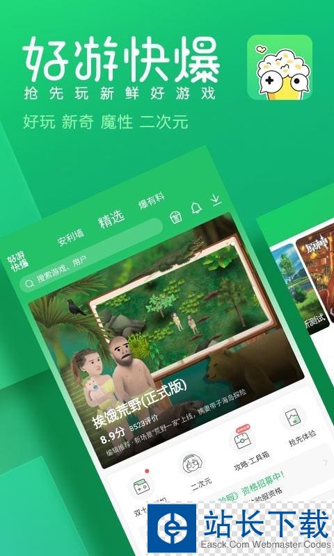好游快爆app新版