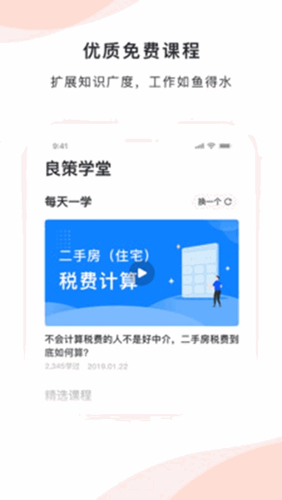 良策(房产行业工作平台)