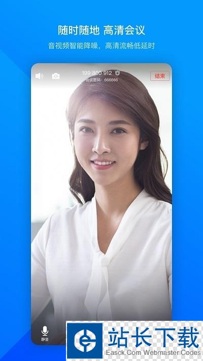 腾讯云会议(远程会议)