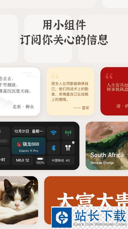 miui小组件盒子 miui小组件盒子