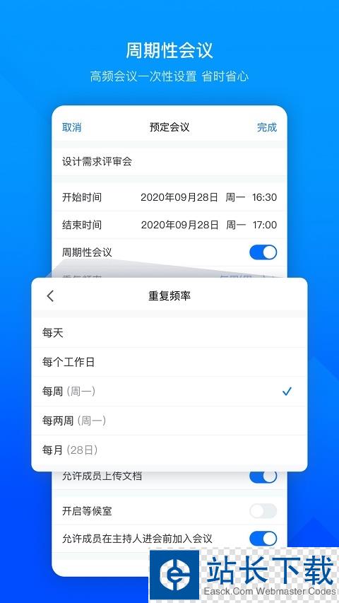 腾讯会议视频免费版