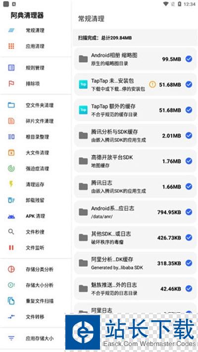阿典清理器 阿典清理器