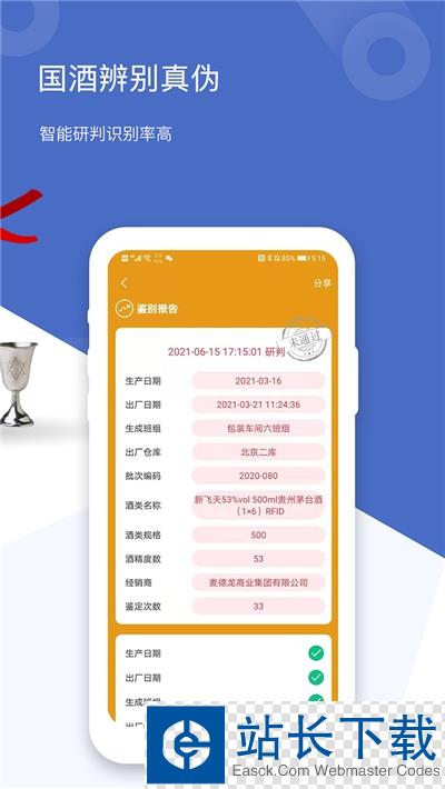 茅台镇国酒真伪鉴定