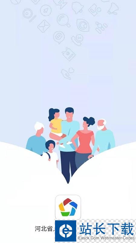 河北人社一体化公共服务平台 河北人社一体化公共服务平台