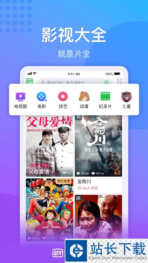 爱奇艺视频极速版 爱奇艺视频极速版