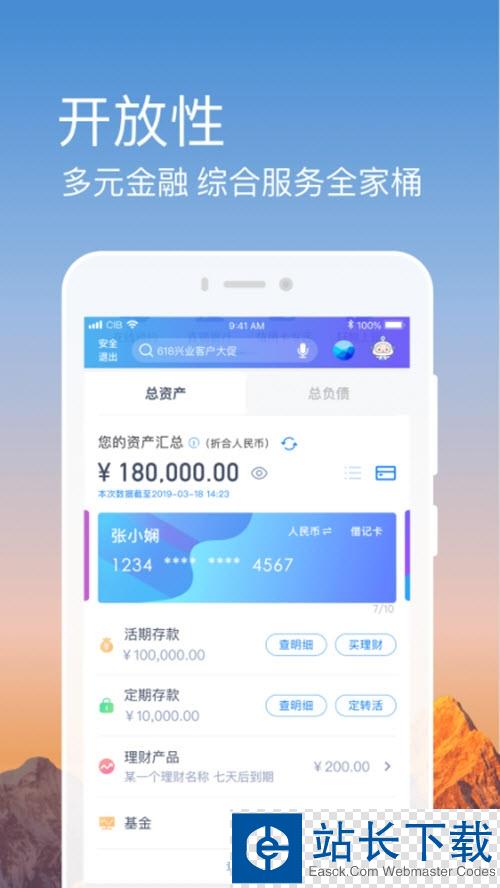 兴业银行app官方版 兴业银行app官方版
